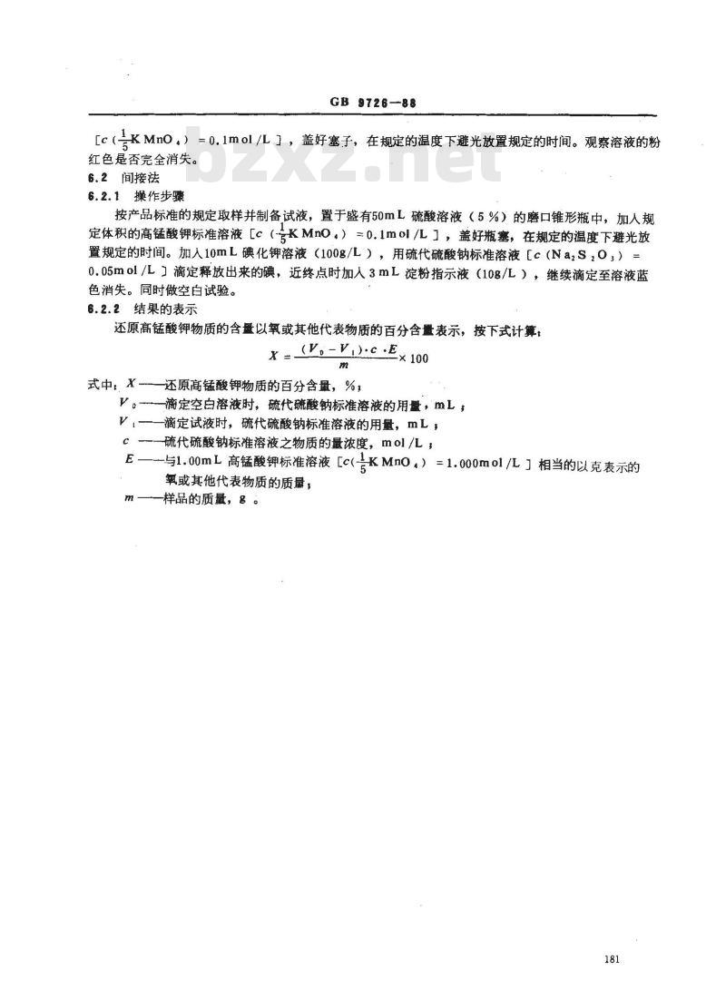 GB/T 9726-1988 化学试剂 还原高锰酸钾物质测定通则
