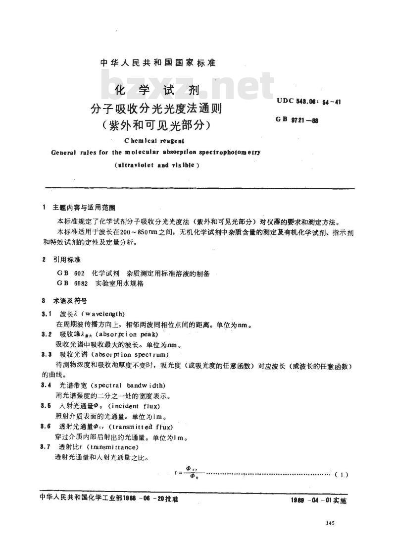 GB/T 9721-1988 化学试剂 分子吸收分光光度法通则(紫外和可见光部分)