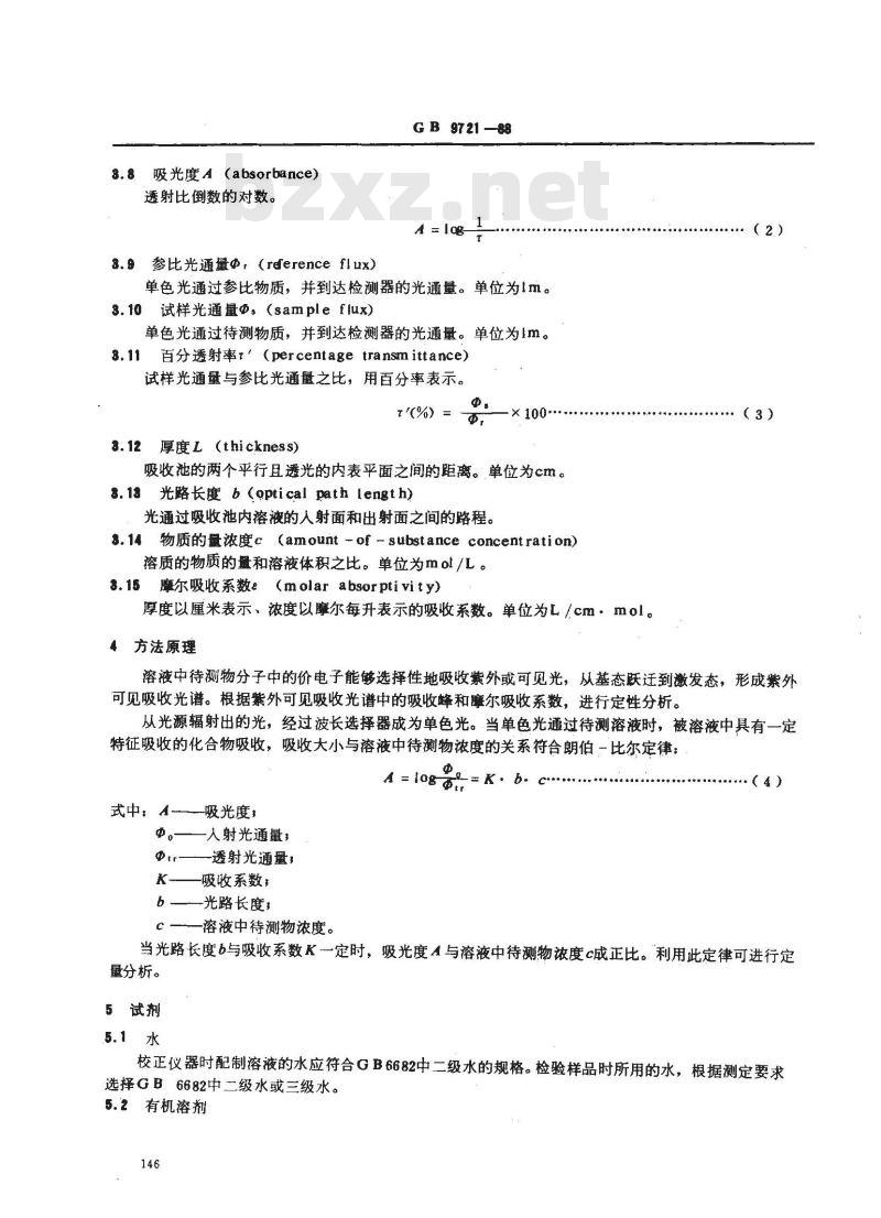 GB/T 9721-1988 化学试剂 分子吸收分光光度法通则(紫外和可见光部分)