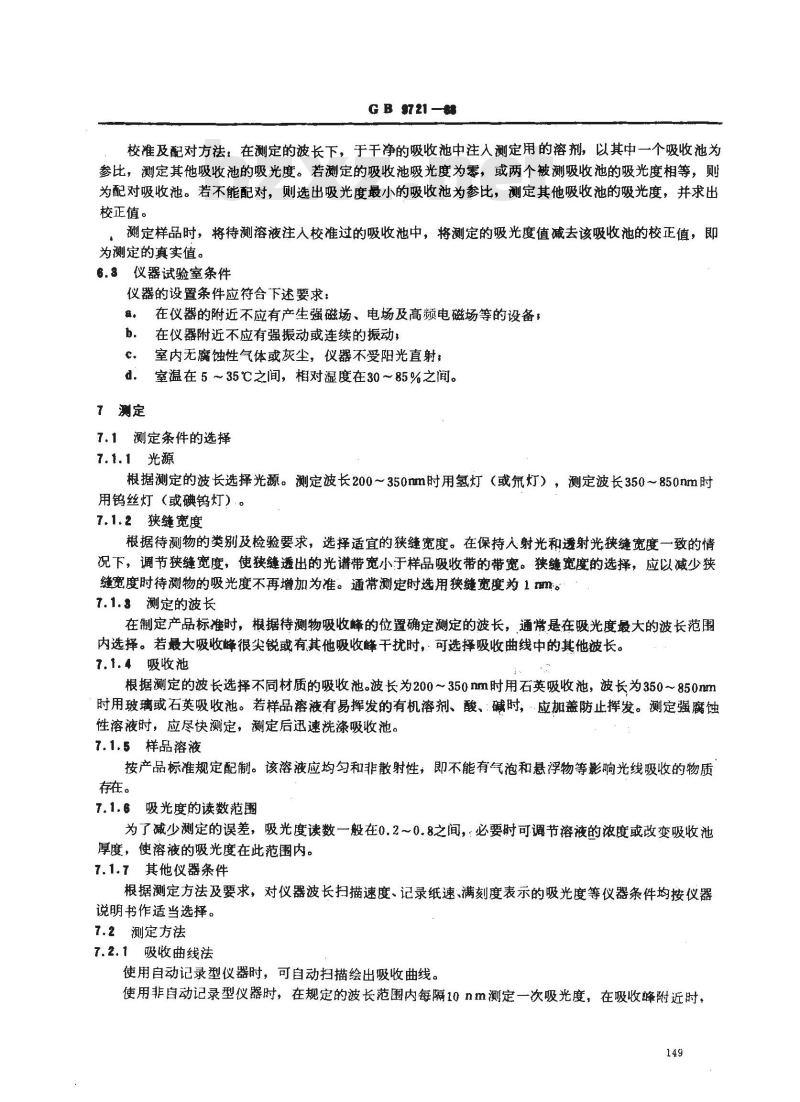 GB/T 9721-1988 化学试剂 分子吸收分光光度法通则(紫外和可见光部分)