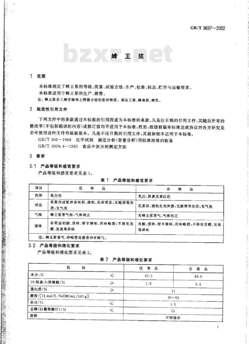 GB/T 9697-2002 蜂王浆