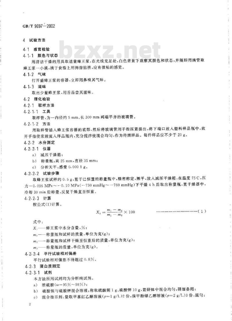 GB/T 9697-2002 蜂王浆