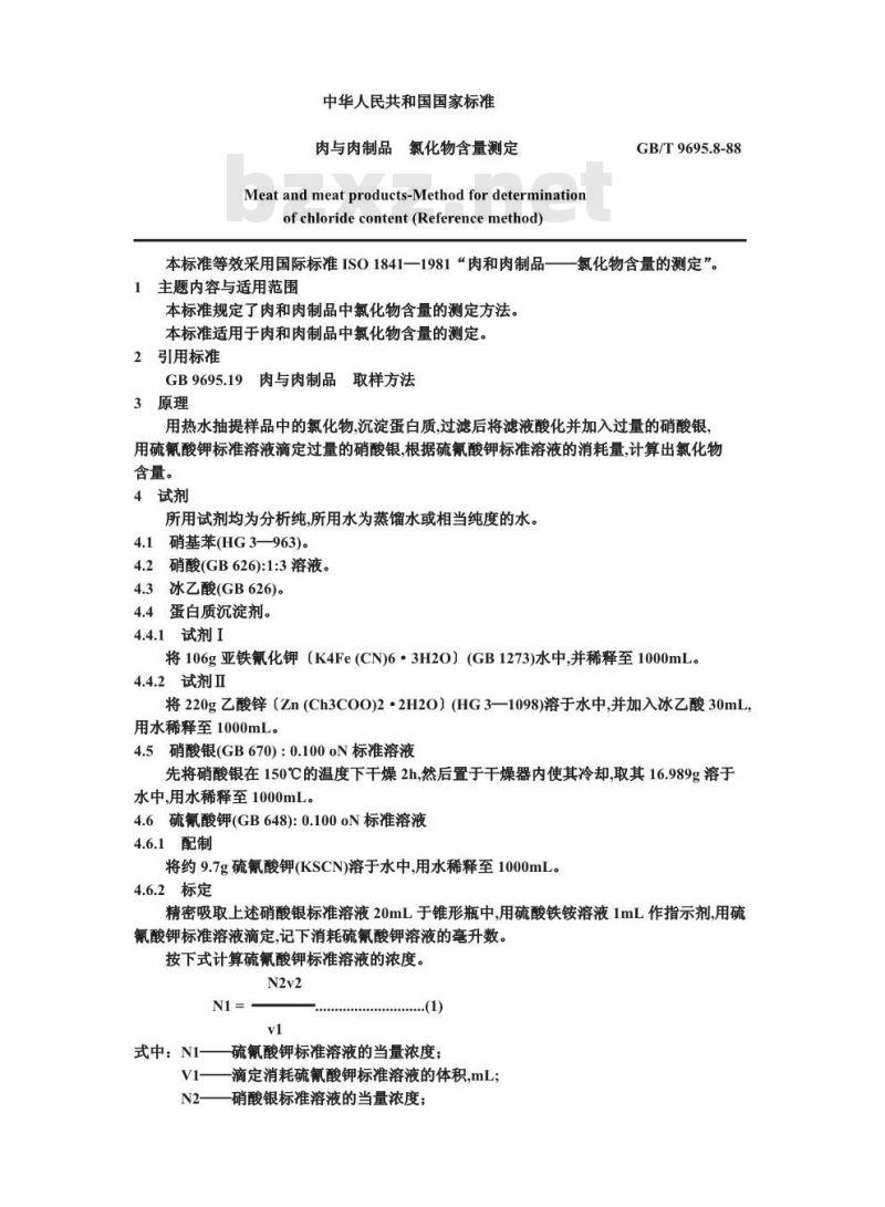 GB/T 9695.8-1988 肉与肉制品 氯化物含量测定