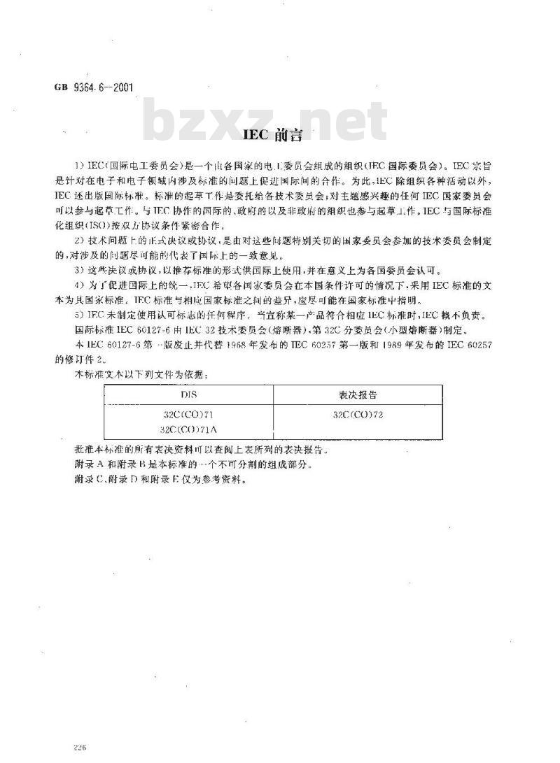 GB 9364.6-2001 小型熔断器 第6部分：小型管状熔断体的熔断器座