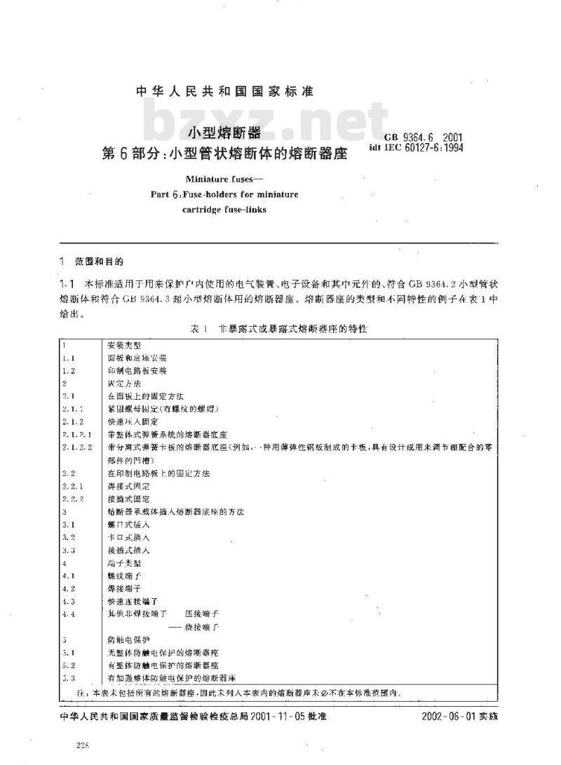 GB 9364.6-2001 小型熔断器 第6部分：小型管状熔断体的熔断器座