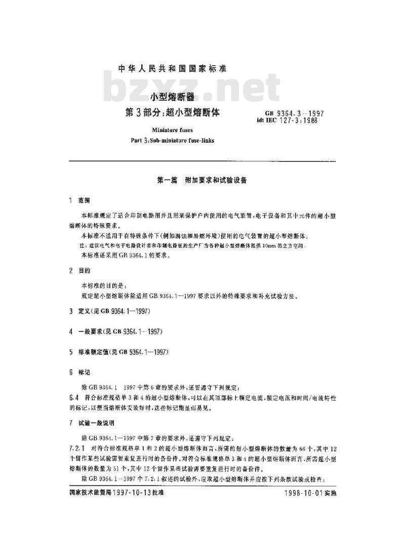 GB 9364.3-1997 小型熔断器 第3部分:超小型熔断体