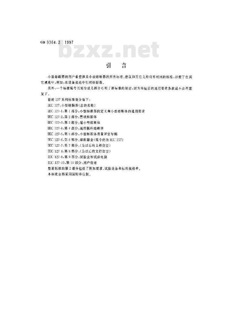 GB 9364.2-1997 小型熔断器 第2部分:管状熔断体