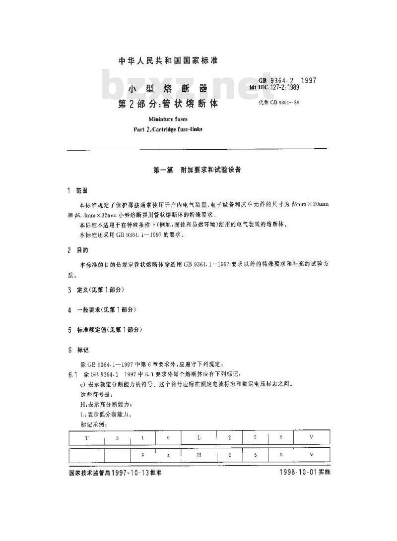 GB 9364.2-1997 小型熔断器 第2部分:管状熔断体