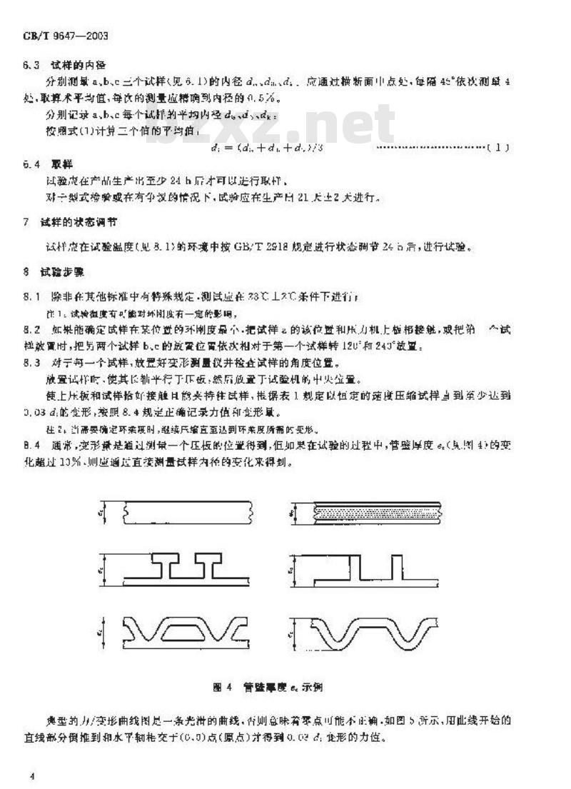 GB/T 9647-2003 热塑性塑料管材 环刚度的测定