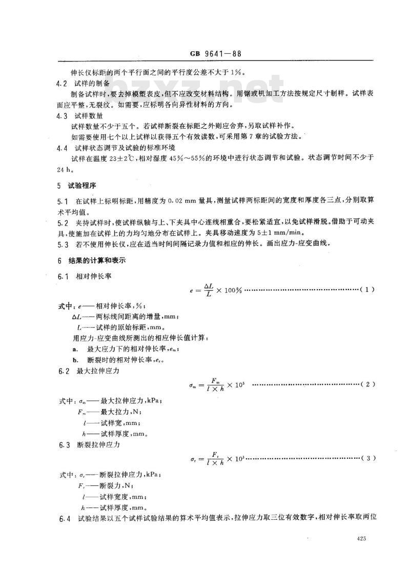 GB/T 9641-1988 硬质泡沫塑料拉伸性能试验方法