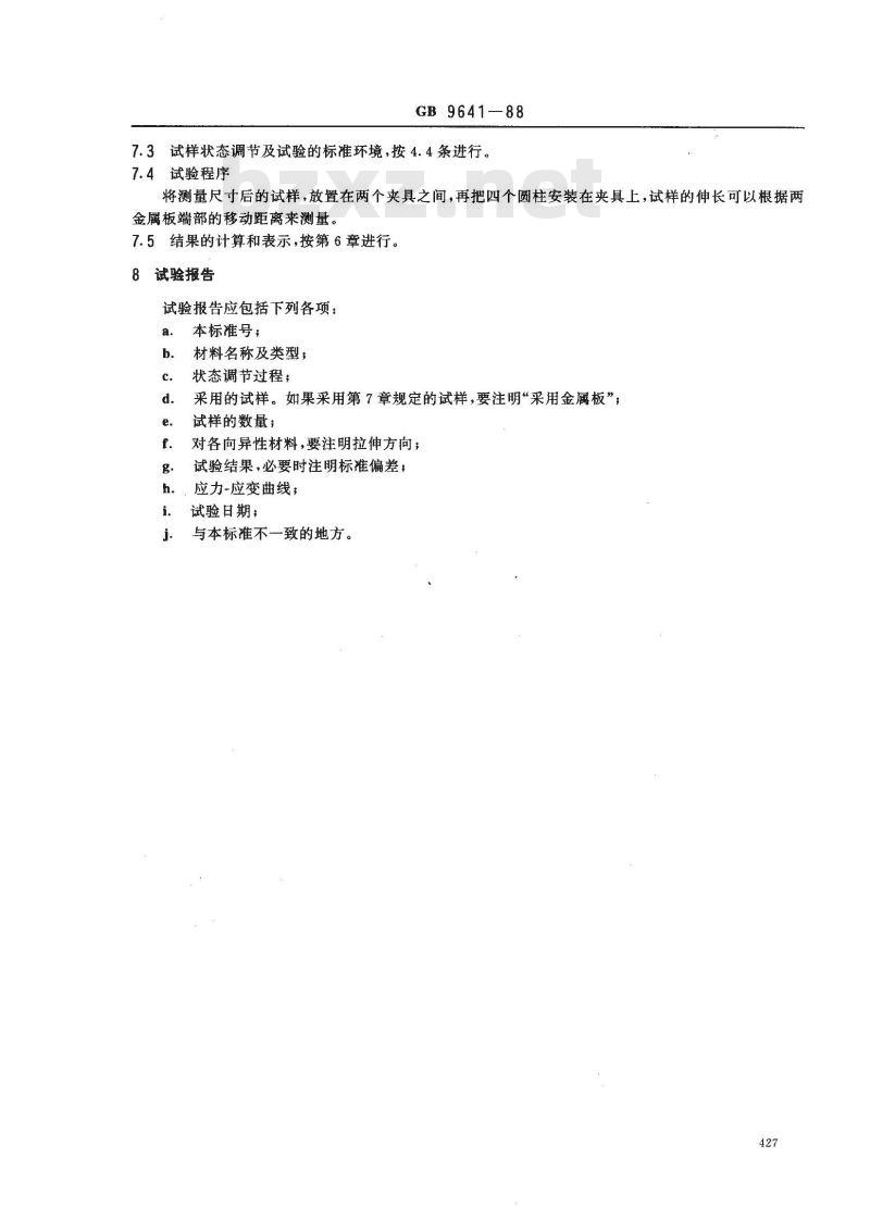 GB/T 9641-1988 硬质泡沫塑料拉伸性能试验方法