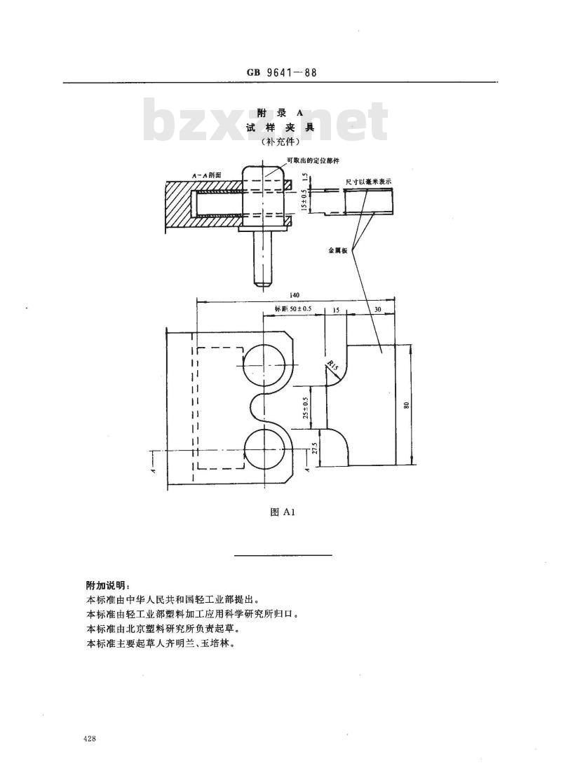GB/T 9641-1988 硬质泡沫塑料拉伸性能试验方法