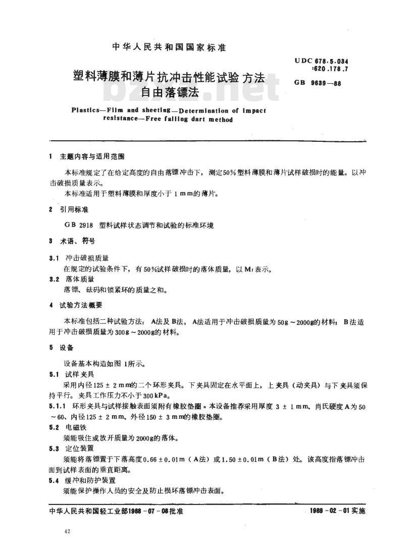 GB/T 9639-1988 塑料薄膜和薄片抗冲击性能试验方法 自由落镖法