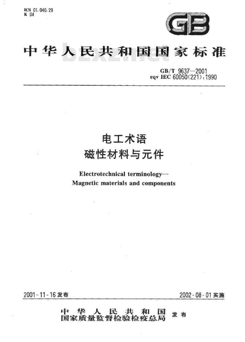GB/T 9637-2001 电工术语 磁性材料与元件