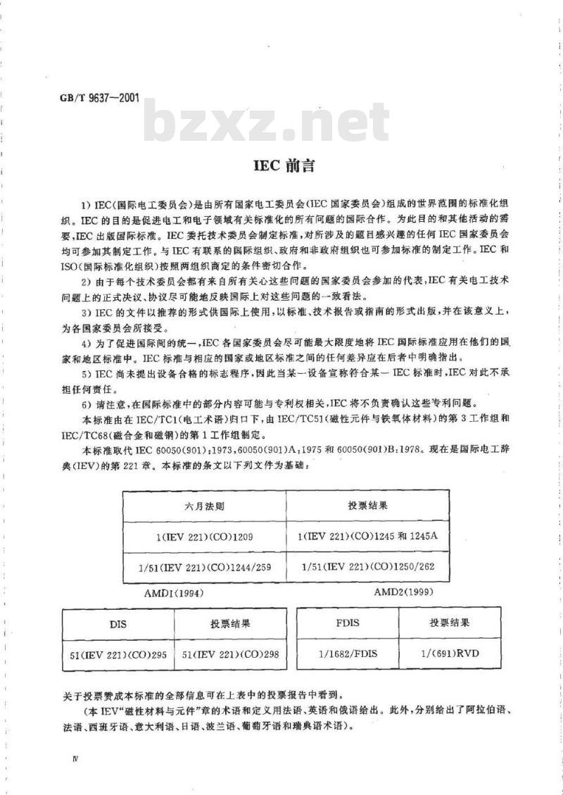 GB/T 9637-2001 电工术语 磁性材料与元件