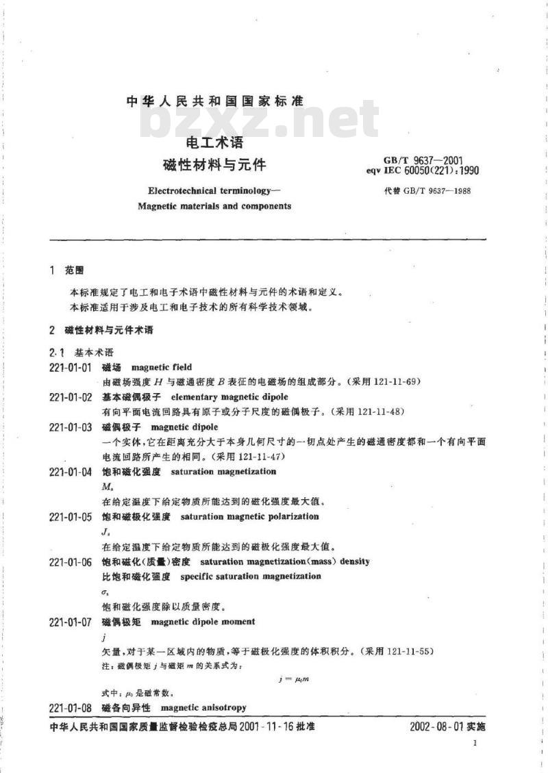 GB/T 9637-2001 电工术语 磁性材料与元件