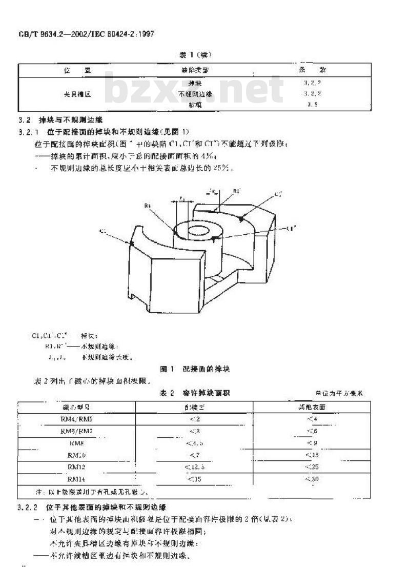 GB/T 9634.2-2002 铁氧体磁心表面缺陷极限导则 第2部分: RM磁心
