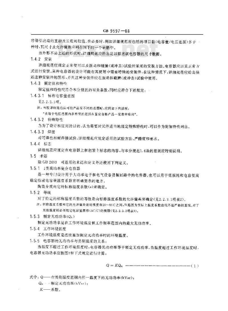 GB/T 9597-1988 电子设备用固定电容器 分规范:1类高功率瓷介电容器(可供认证用)