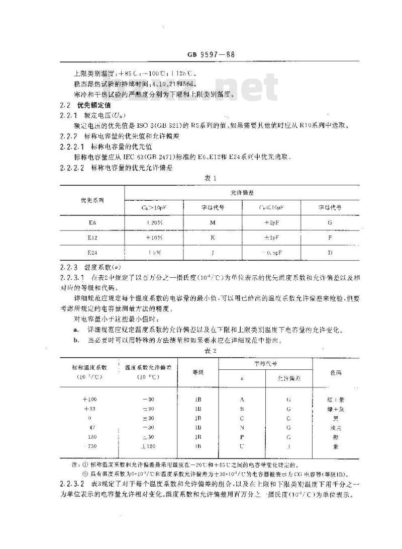 GB/T 9597-1988 电子设备用固定电容器 分规范:1类高功率瓷介电容器(可供认证用)