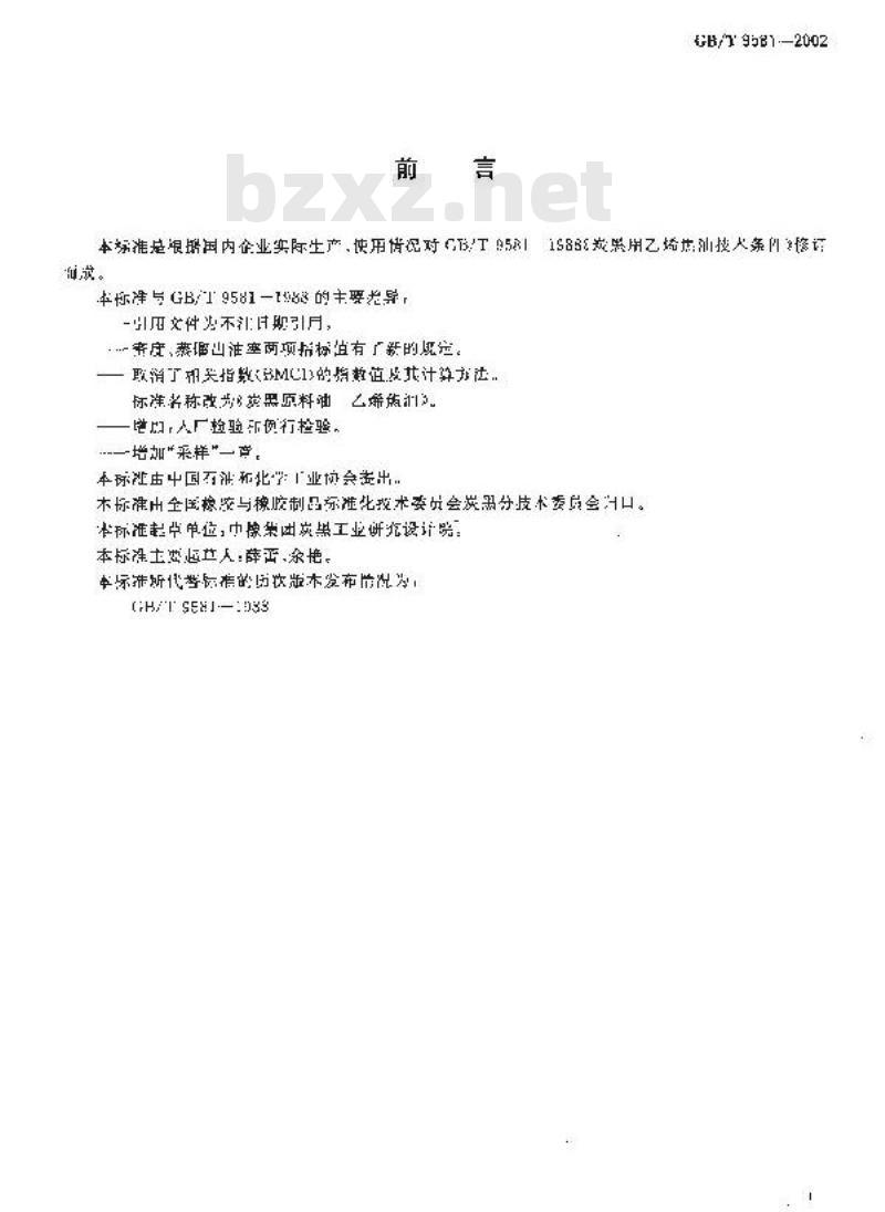 GB/T 9581-2002 炭黑原料油 乙烯焦油