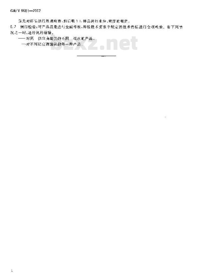 GB/T 9581-2002 炭黑原料油 乙烯焦油