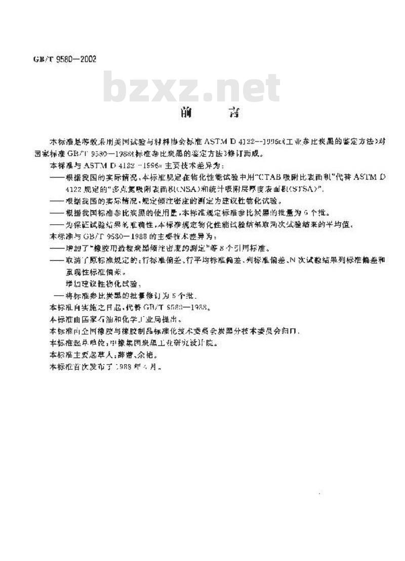 GB/T 9580-2002 标准参比炭黑的鉴定方法