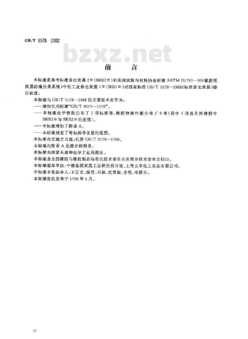 GB/T 9578-2002 标准参比炭黑3#