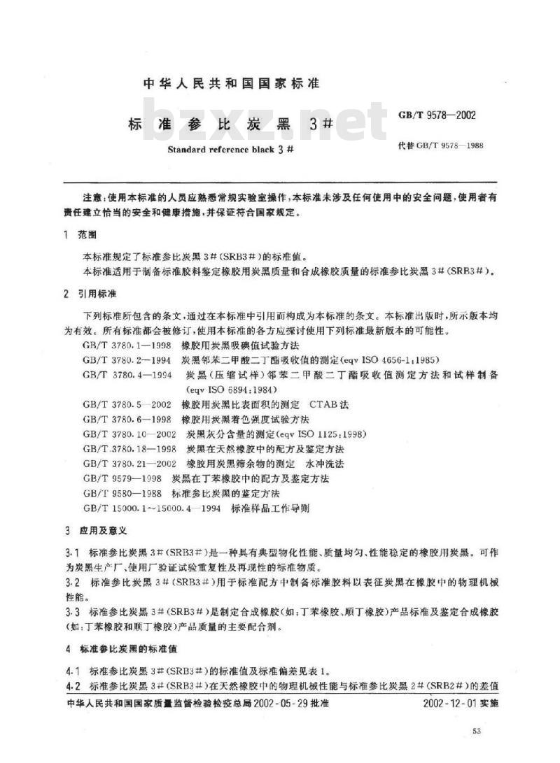 GB/T 9578-2002 标准参比炭黑3#
