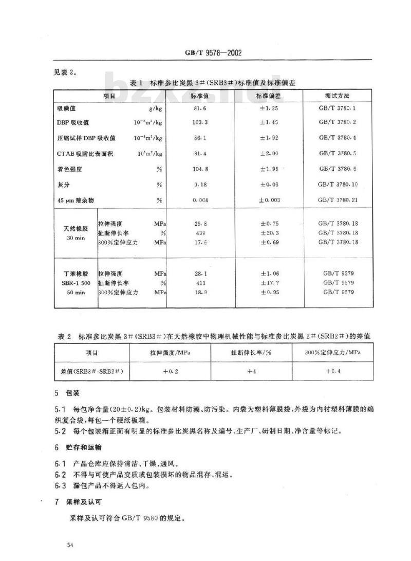 GB/T 9578-2002 标准参比炭黑3#
