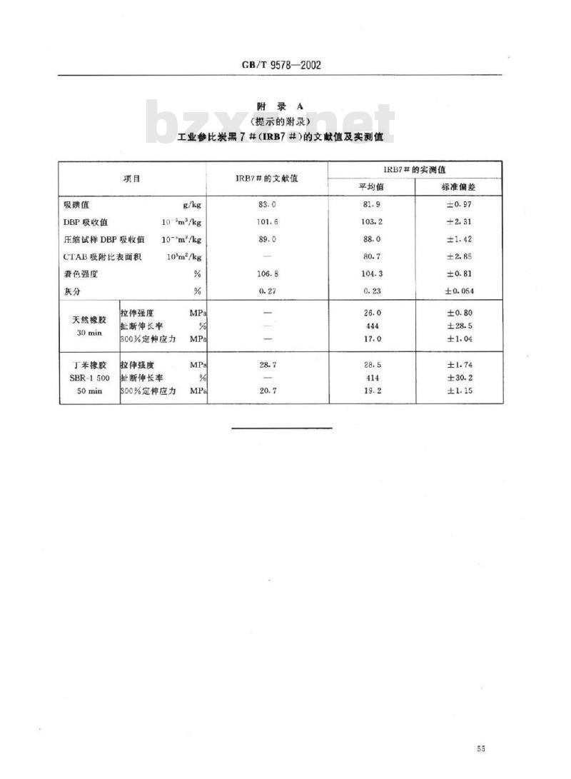 GB/T 9578-2002 标准参比炭黑3#