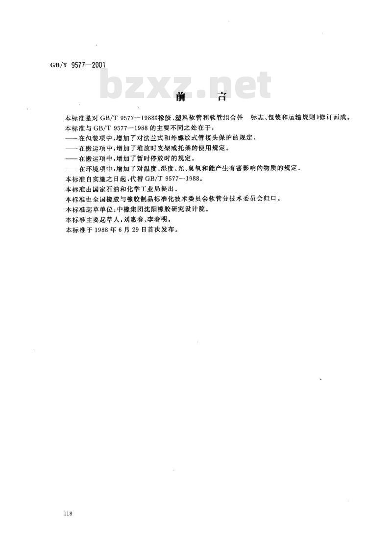 GB/T 9577-2001 橡胶和塑料软管及软管组合件 标志、包装和运输规则