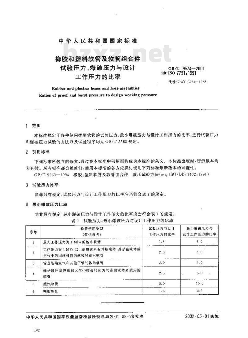 GB/T 9574-2001 橡胶和塑料软管及软管组合件 试验压力、爆破压力与设计工作压力的比率