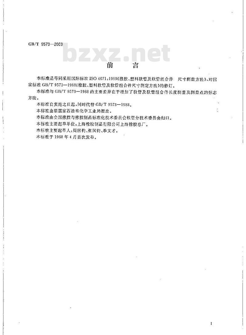 GB/T 9573-2003 橡胶、塑料软管及软管组合件尺寸测量方法