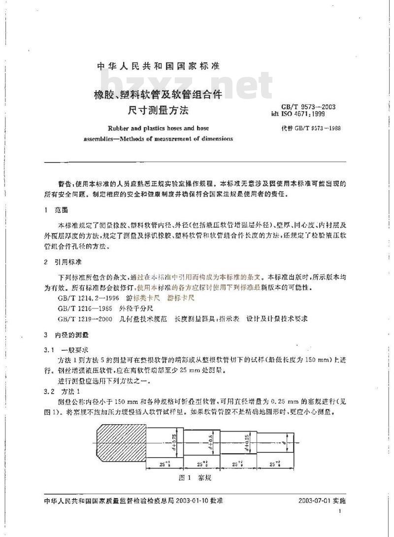 GB/T 9573-2003 橡胶、塑料软管及软管组合件尺寸测量方法
