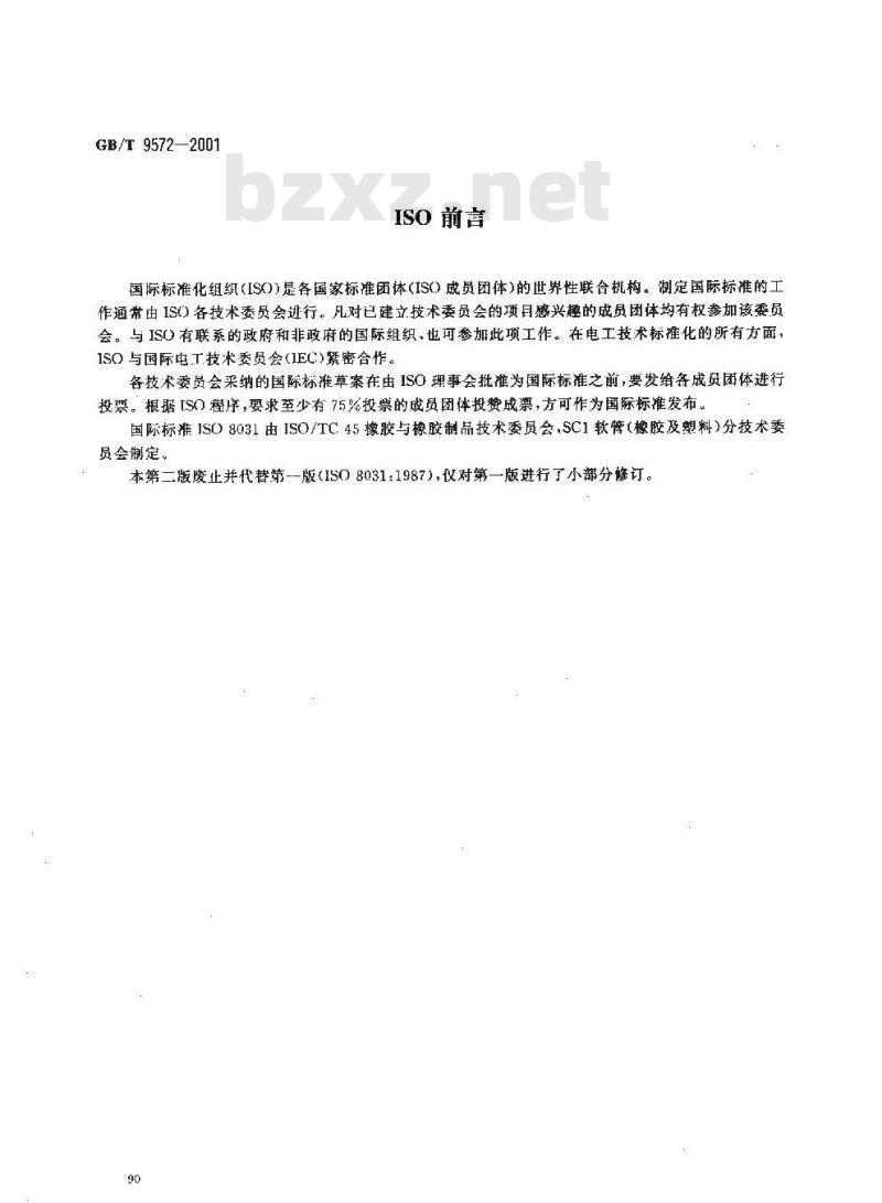 GB/T 9572-2001 橡胶和塑料软管及软管组合件 电阻的测定