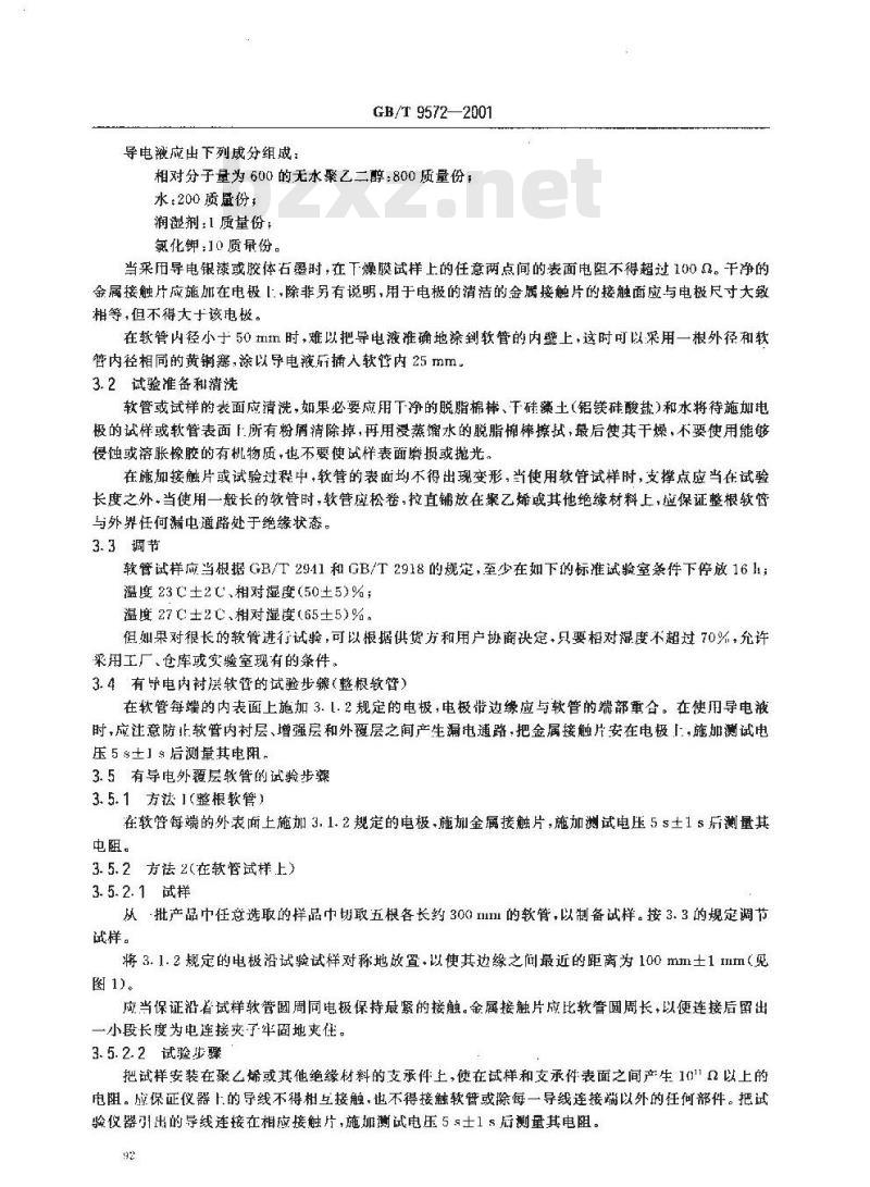 GB/T 9572-2001 橡胶和塑料软管及软管组合件 电阻的测定