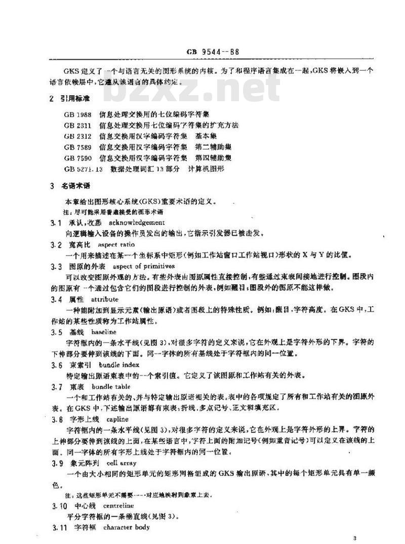 GB/T 9544-1988 信息处理系统计算机处理图形 图形核心系统(GKS)的功能描述