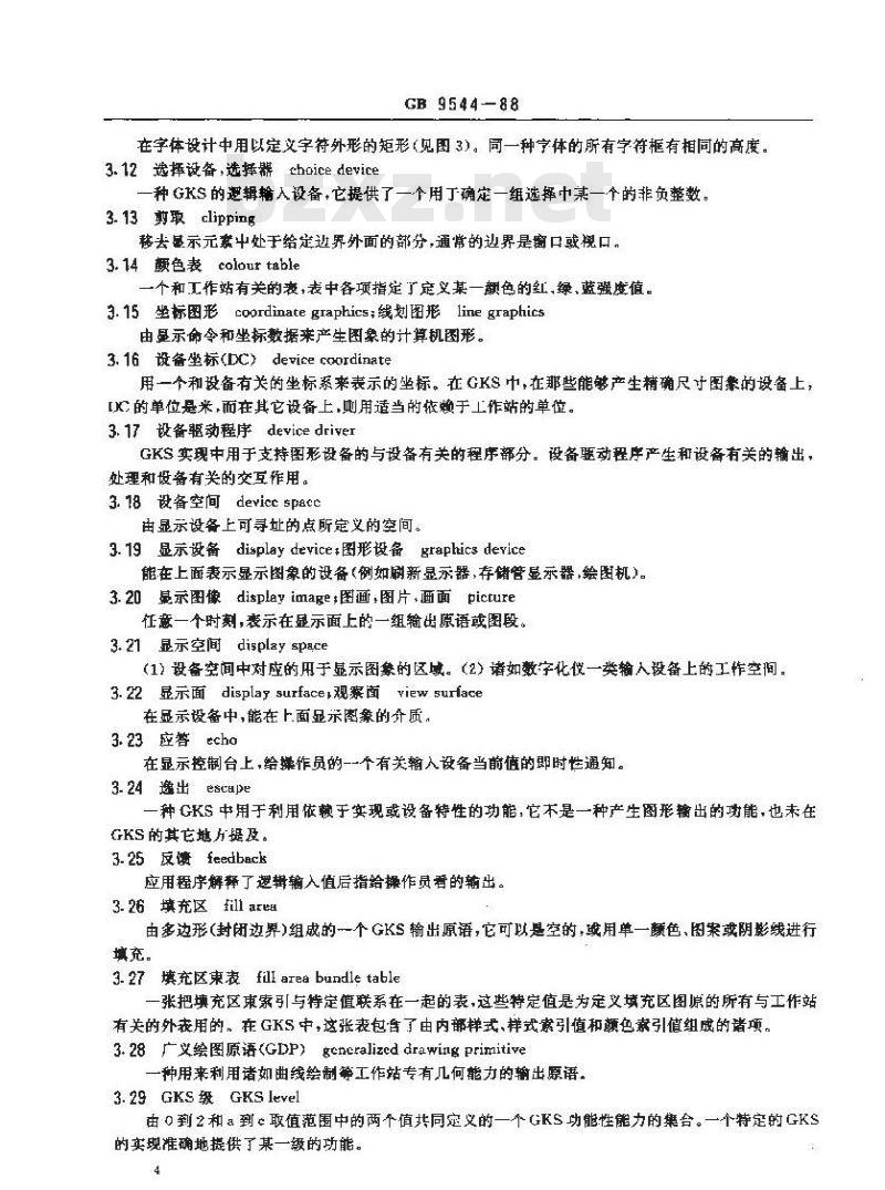 GB/T 9544-1988 信息处理系统计算机处理图形 图形核心系统(GKS)的功能描述