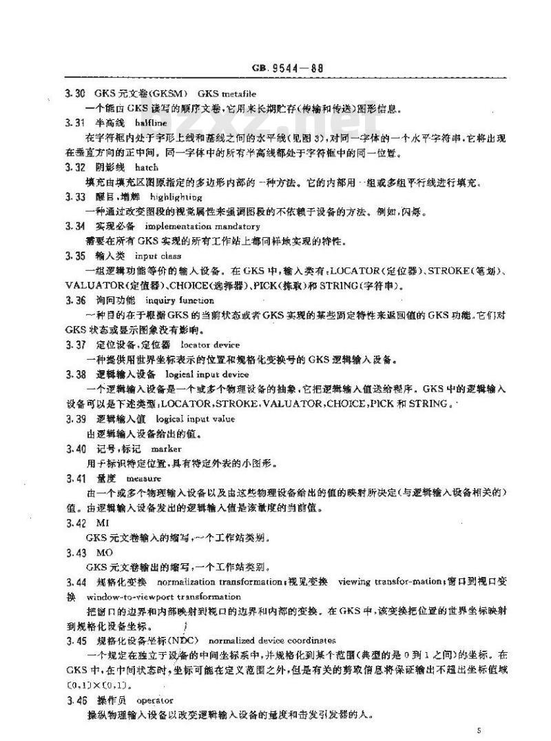 GB/T 9544-1988 信息处理系统计算机处理图形 图形核心系统(GKS)的功能描述