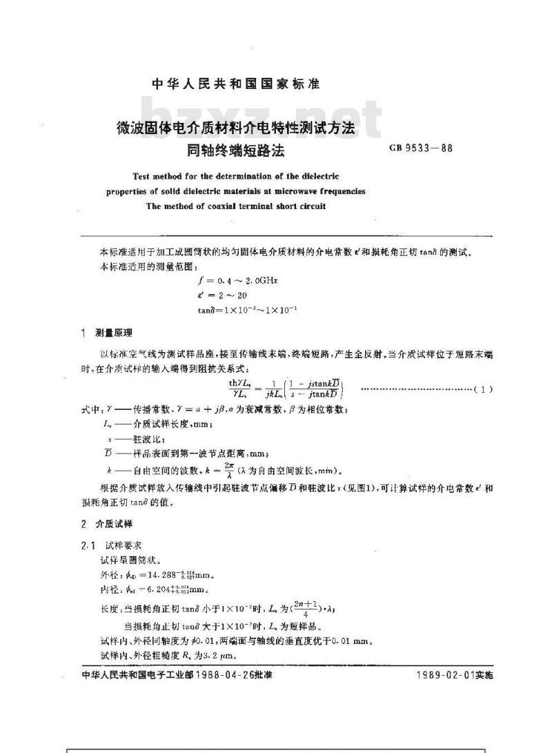 GB/T 9533-1988 微波固体电介质材料介电特性测试方法同轴终端短路法