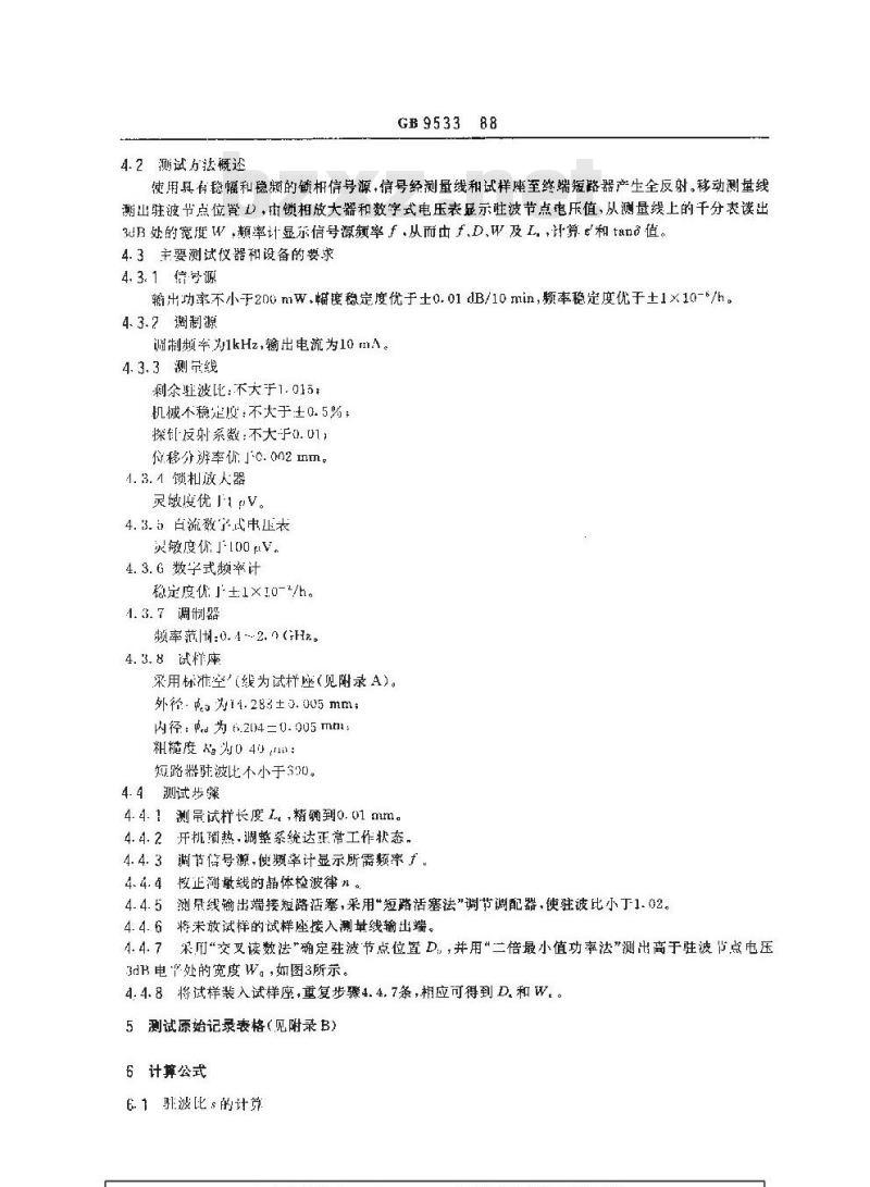 GB/T 9533-1988 微波固体电介质材料介电特性测试方法同轴终端短路法