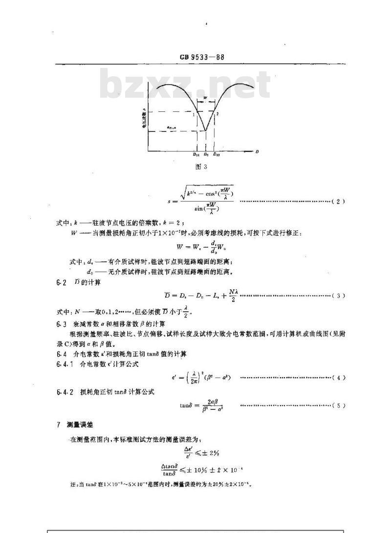 GB/T 9533-1988 微波固体电介质材料介电特性测试方法同轴终端短路法