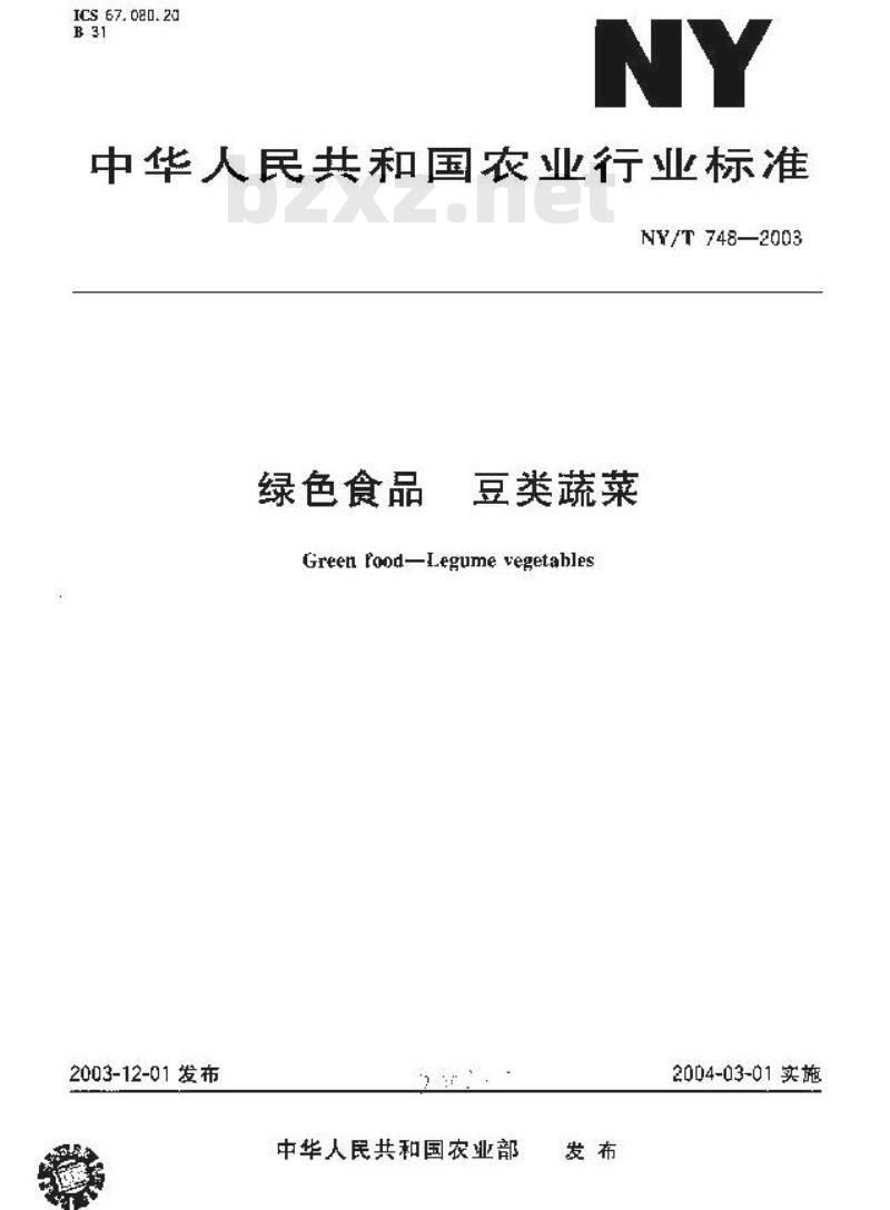 NY/T 748-2003 绿色食品 豆类蔬菜