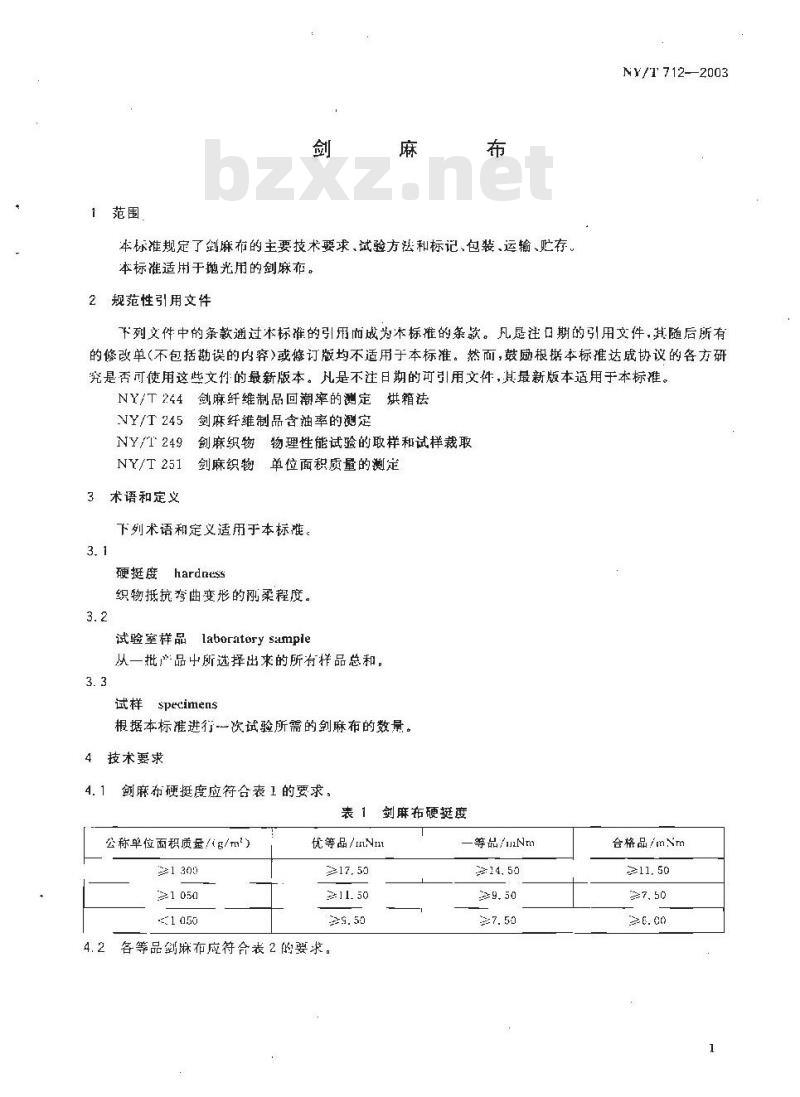NY/T 712-2003 剑麻布