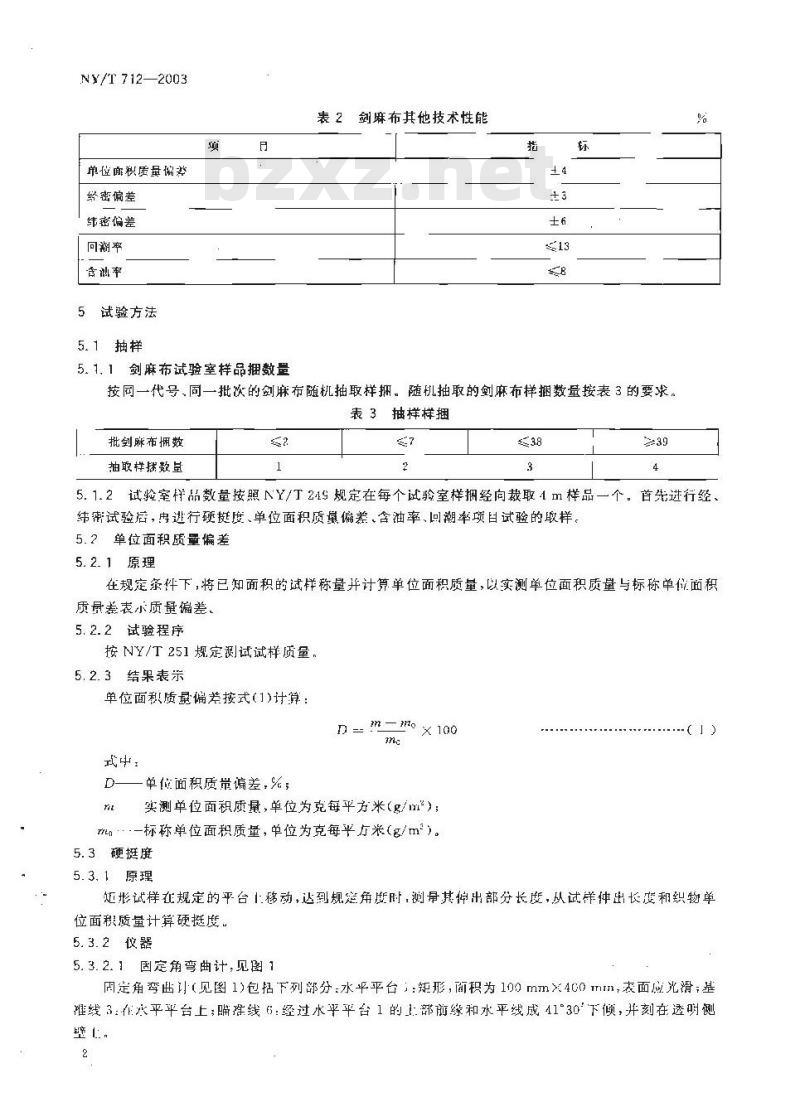 NY/T 712-2003 剑麻布