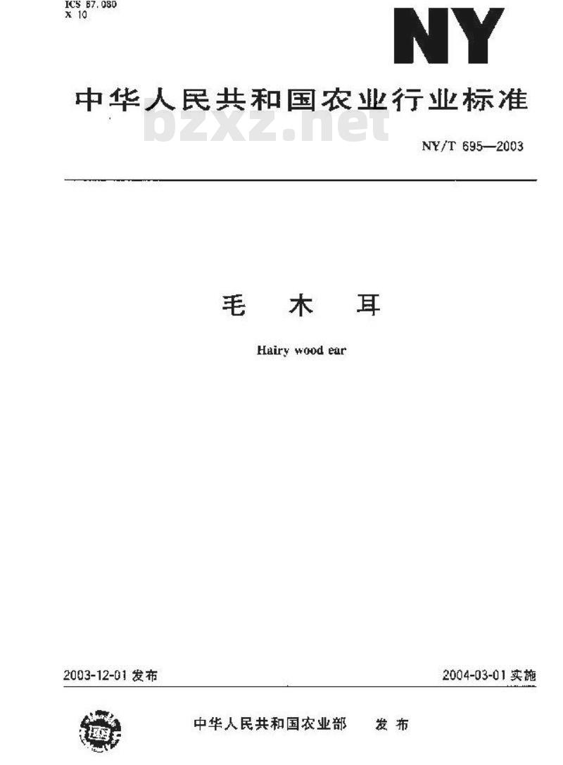 NY/T 695-2003 毛木耳