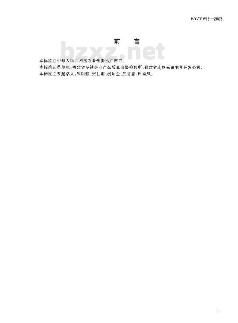 NY/T 695-2003 毛木耳