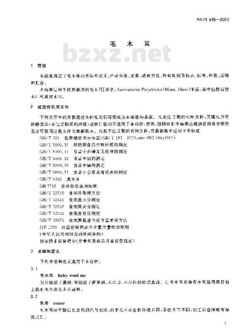 NY/T 695-2003 毛木耳