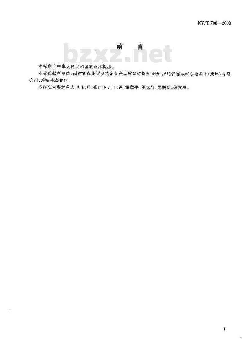 NY/T 708-2003 甘薯干