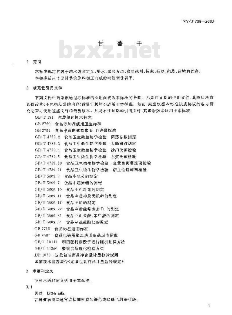 NY/T 708-2003 甘薯干